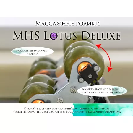 Массажная кровать MHS Lotus Deluxe R-518