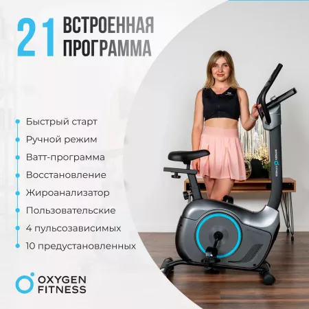 Велотренажер домашний OXYGEN FITNESS JET STREAM A