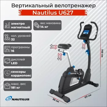 Горизонтальный велотренажер Nautilus U627